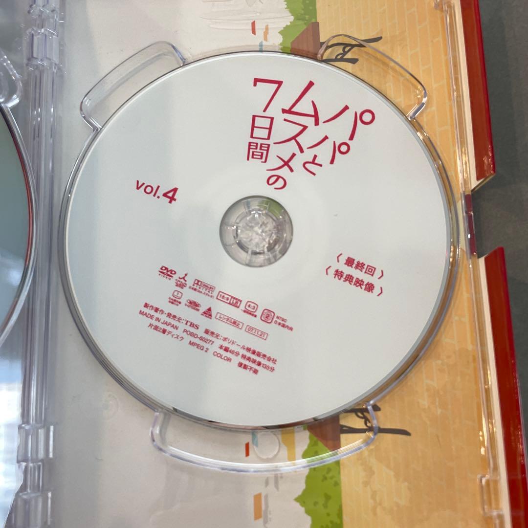パパとムスメの7日間〈4枚組〉