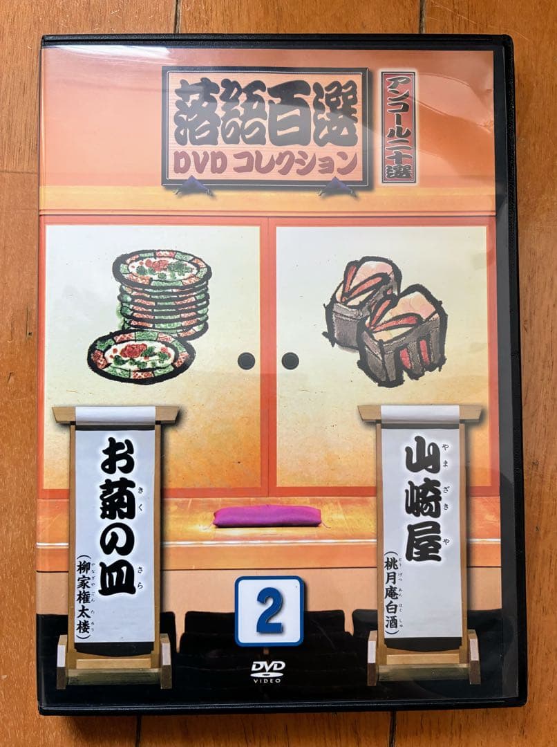 落語百選 DVD コレクション アンコール二十選 全10巻