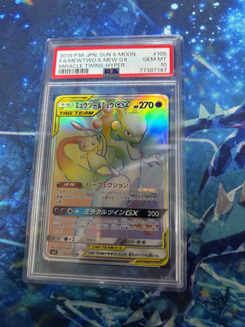 に*ん様 ミュウツー&ミュウGX HR PSA10 - メルカリ