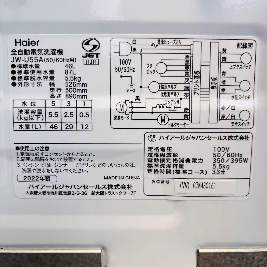 洗濯機 5.5kg 一人暮らし 定番 22年製 Haier【地域限定配送無料】
