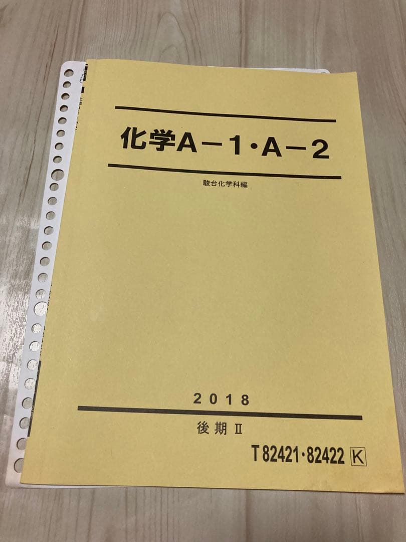 駿台 化学S Part1(石川先生)Part2(星本先生) EXコース(MS)