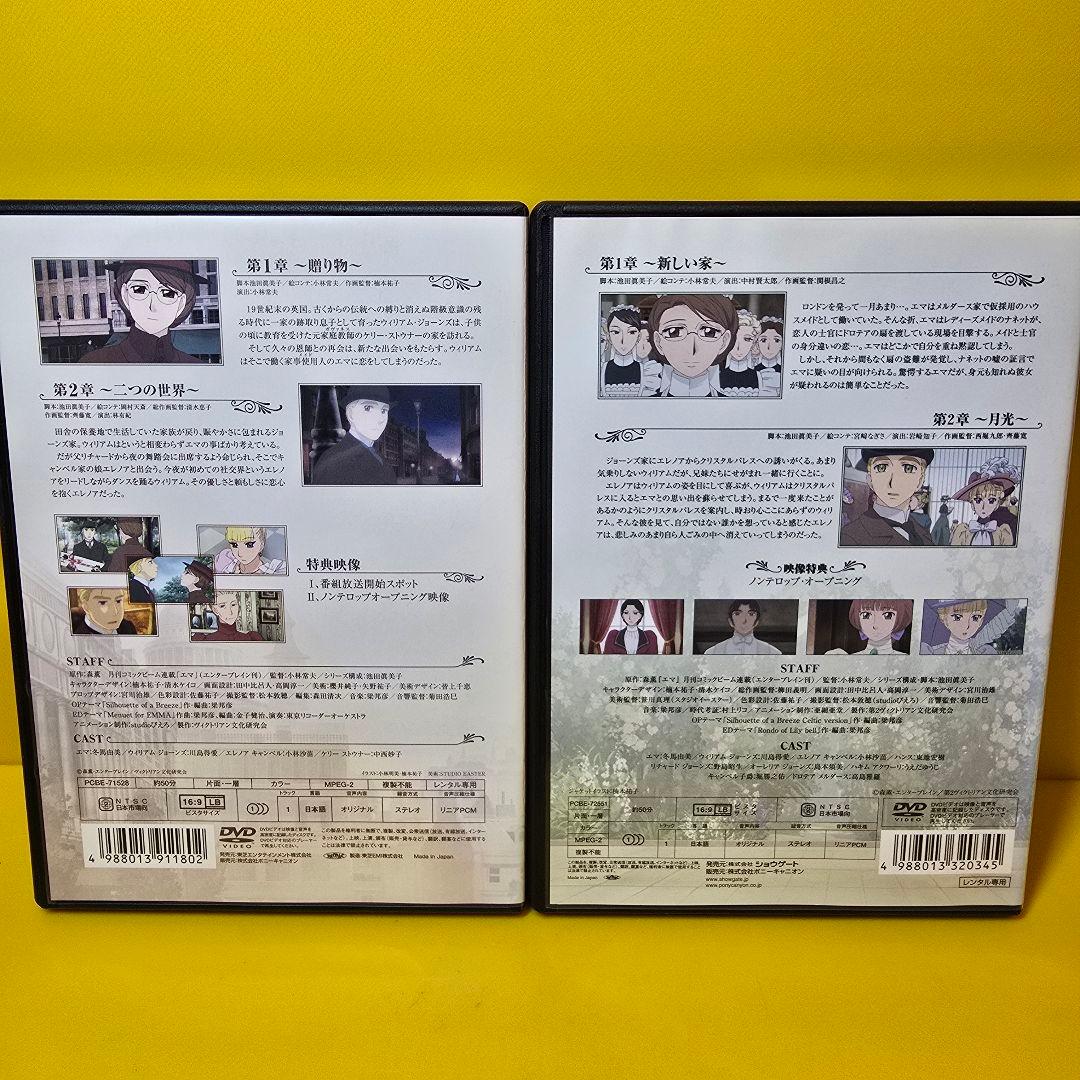 新品ケース交換済み　英國戀物語 エマ 第一幕+第二幕 DVD全12巻セット