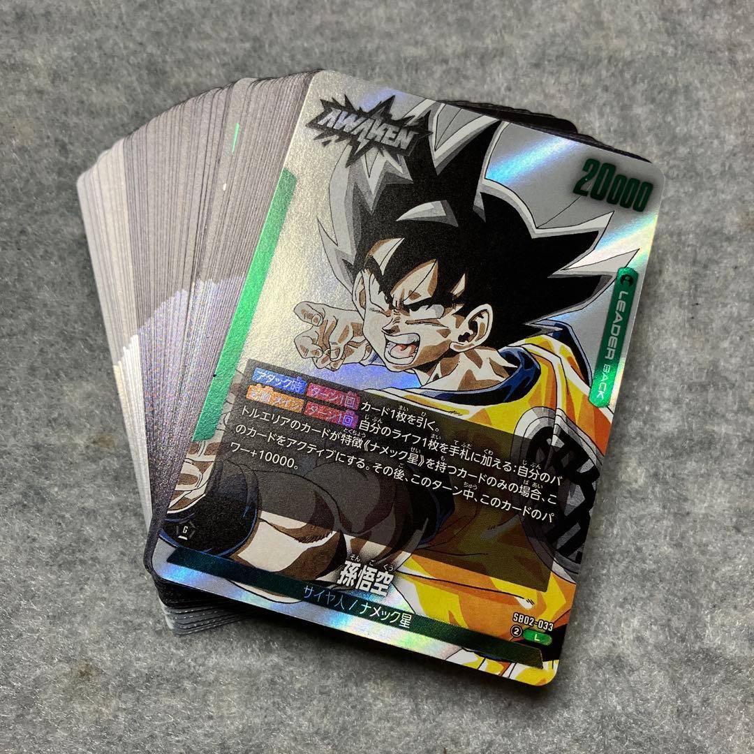 ドラゴンボールフュージョンワールド マンガブースター02 緑 デッキ