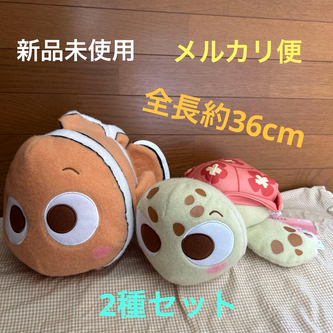 新品未使用】ファインディング・ニモ ミルキーボアBIGぬいぐるみ 全2種