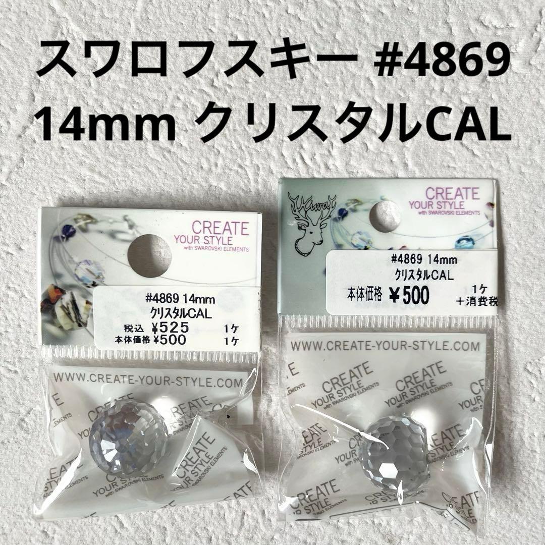 スワロフスキー #4869 14mm クリスタルCAL 廃盤 レア ミラーボール