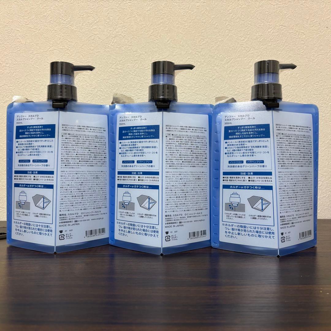 3本セット☆SCALP D COOL SHAMPOO クールシャンプー 数量限定
