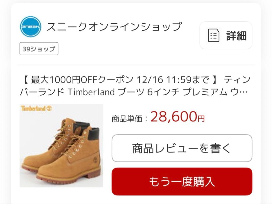 Timberland ブーツ 6インチ プレミアム メンズ 防水　26.5cm