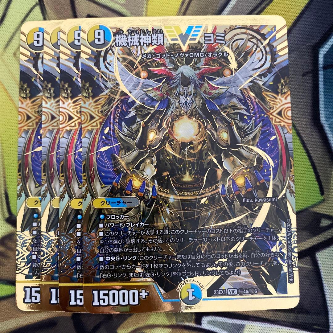 機械神類ヨミ 金 秘 シク シークレット 4枚 ① - メルカリ