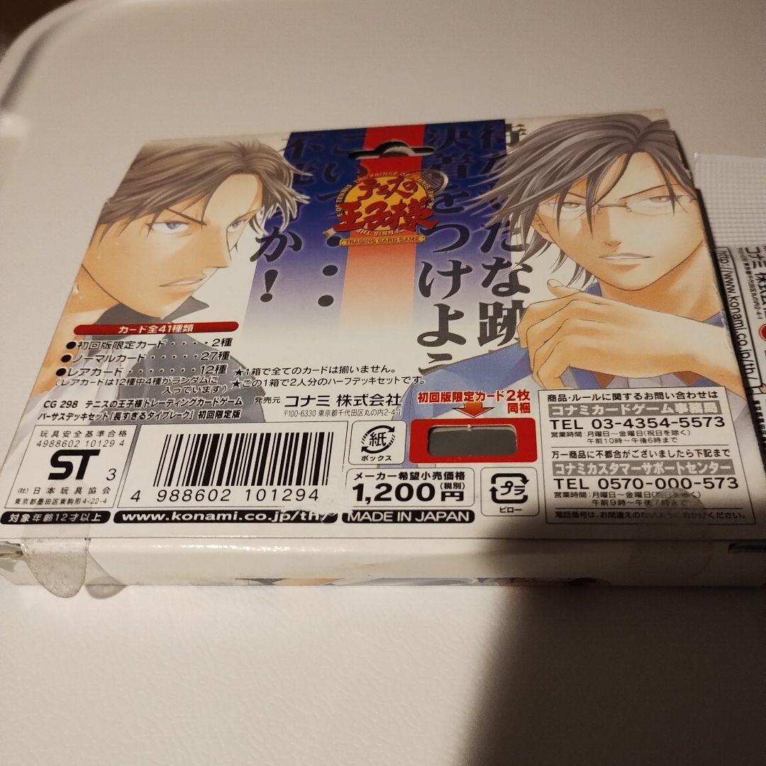 当時物 絶版 テニスの王子様 カード Vol.6 長すぎるタイブレーク