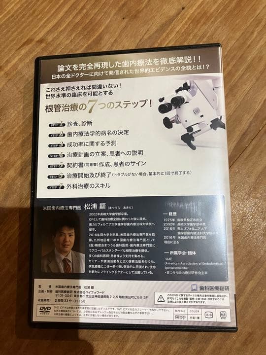 歯科 論文が導く正しい歯内療法 世界的エビデンスに基づく根管治療7