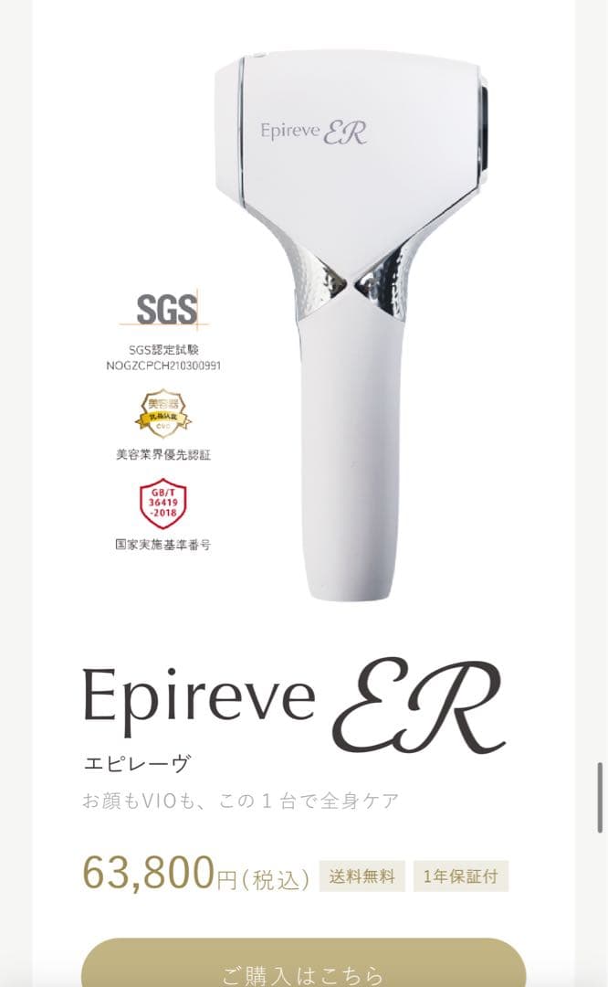 オンライン ショッピングコスメ・美容 - Epireve ER 脱毛器 ホワイト