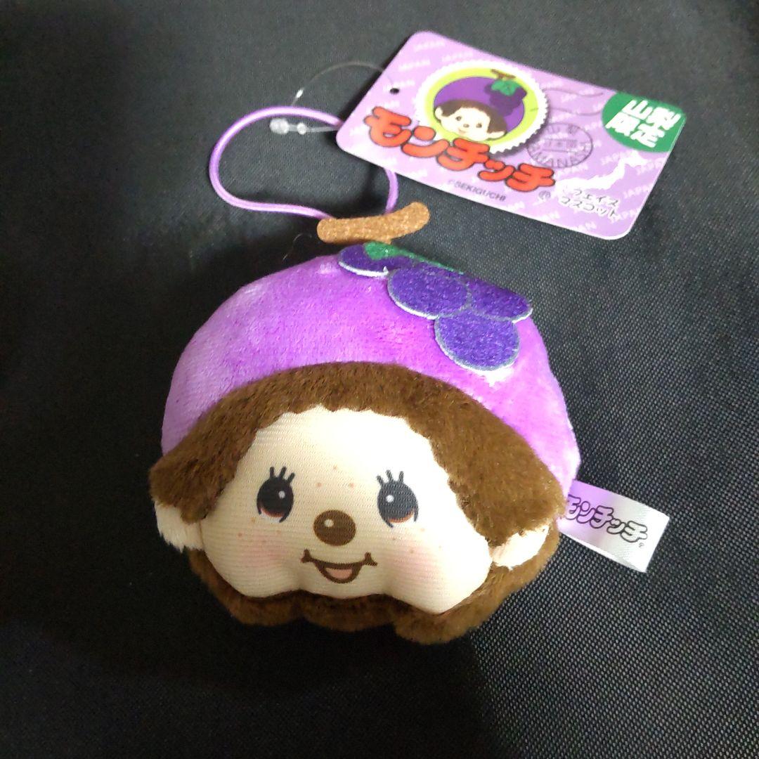 モンチッチ 山梨限定 ぶどう帽子付き - メルカリ