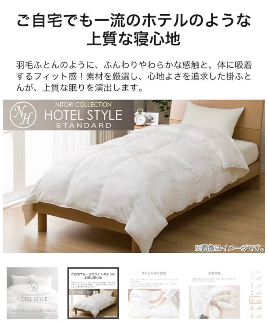 アウトレット 価格家具・インテリア - 【新品未使用】NITORI ホテル