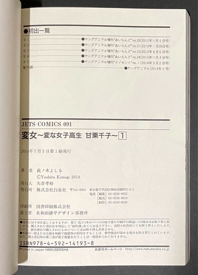 変女 1巻・激レア特典付き・初版