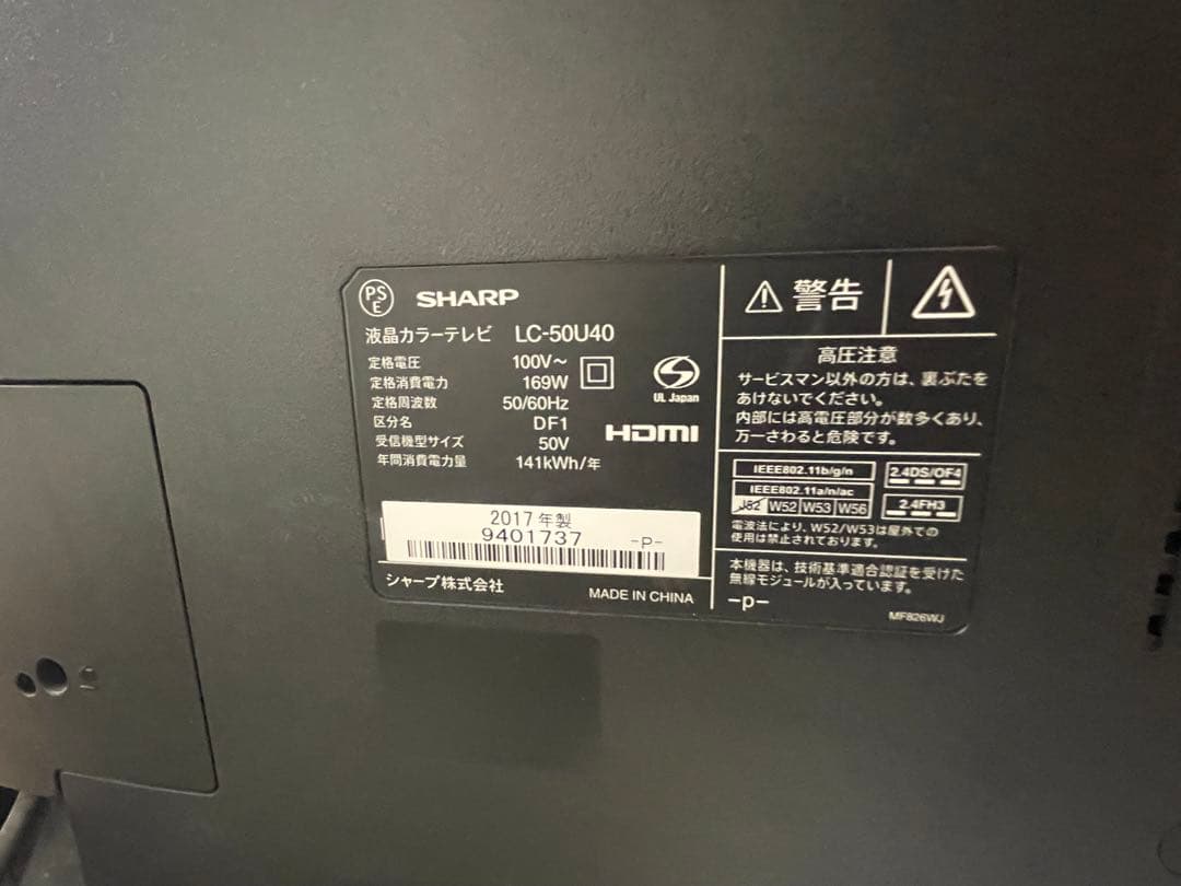 SHARP AQUOS LC-50U40 50V型 液晶テレビ 2017年製 - メルカリ