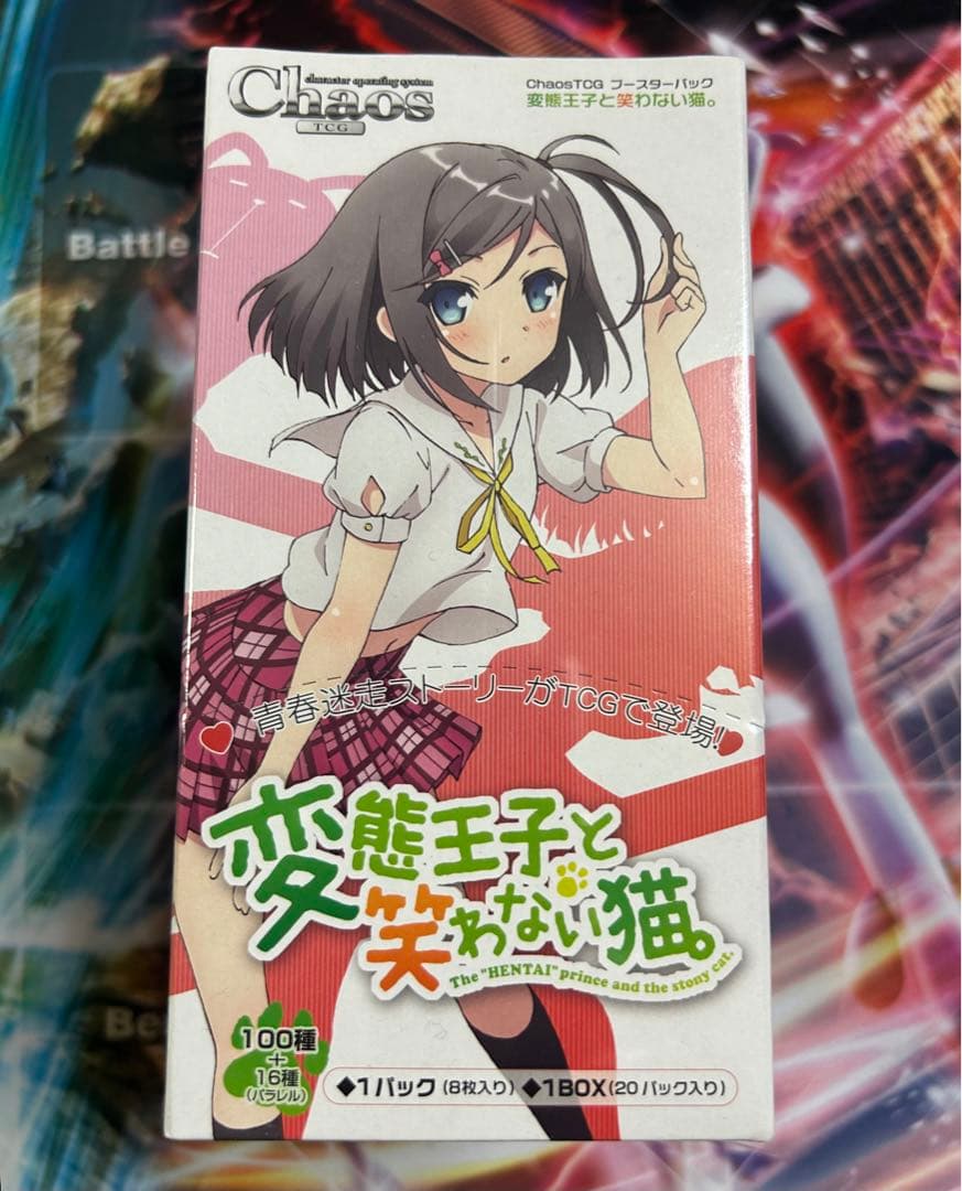 ChaosTCG ブースターパック 変態王子と笑わない猫。　未開封 BOX 2026年最新】変態王子と笑わない猫 カードの人気アイテム - メルカリ