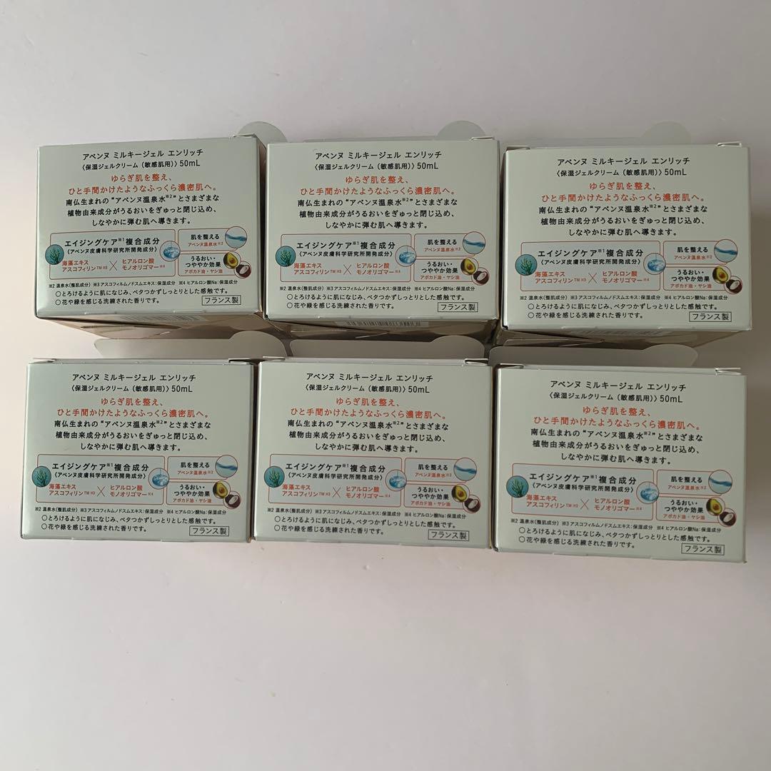 アベンヌ ミルキージェルエンリッチ6個