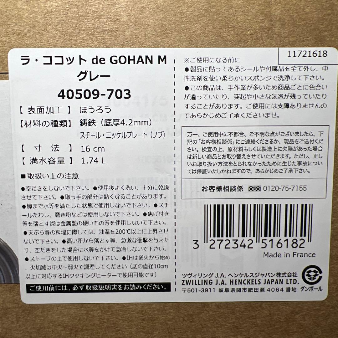 STAUB ラ・ココット de GOHAN M グレー 16cm 1.74L