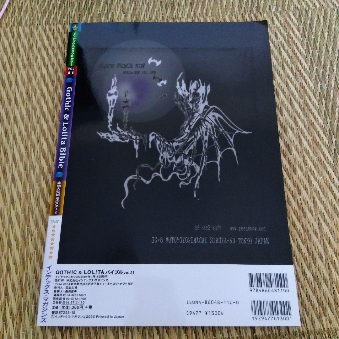 ゴシック&ロリータバイブル v.11 - メルカリ