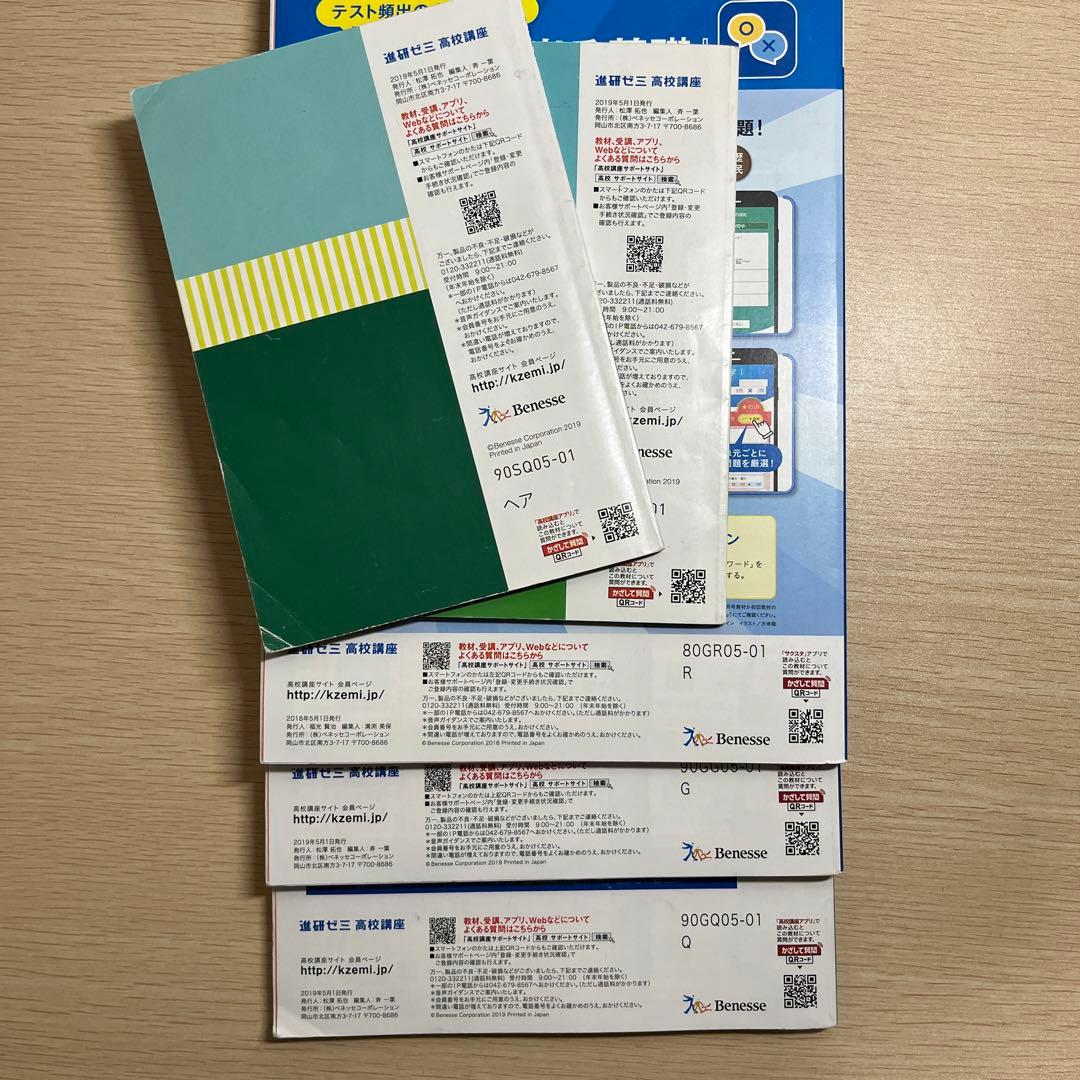 進研ゼミ高校講座 定期テスト予想問題集 理科(基礎) - メルカリ