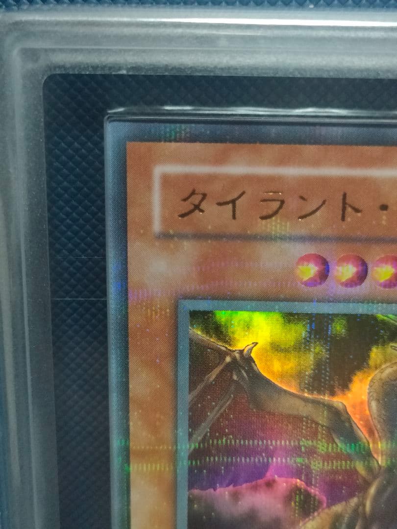 ARS9】タイラント・ドラゴン ウルトラパラレルレア ウルパラ SC-34