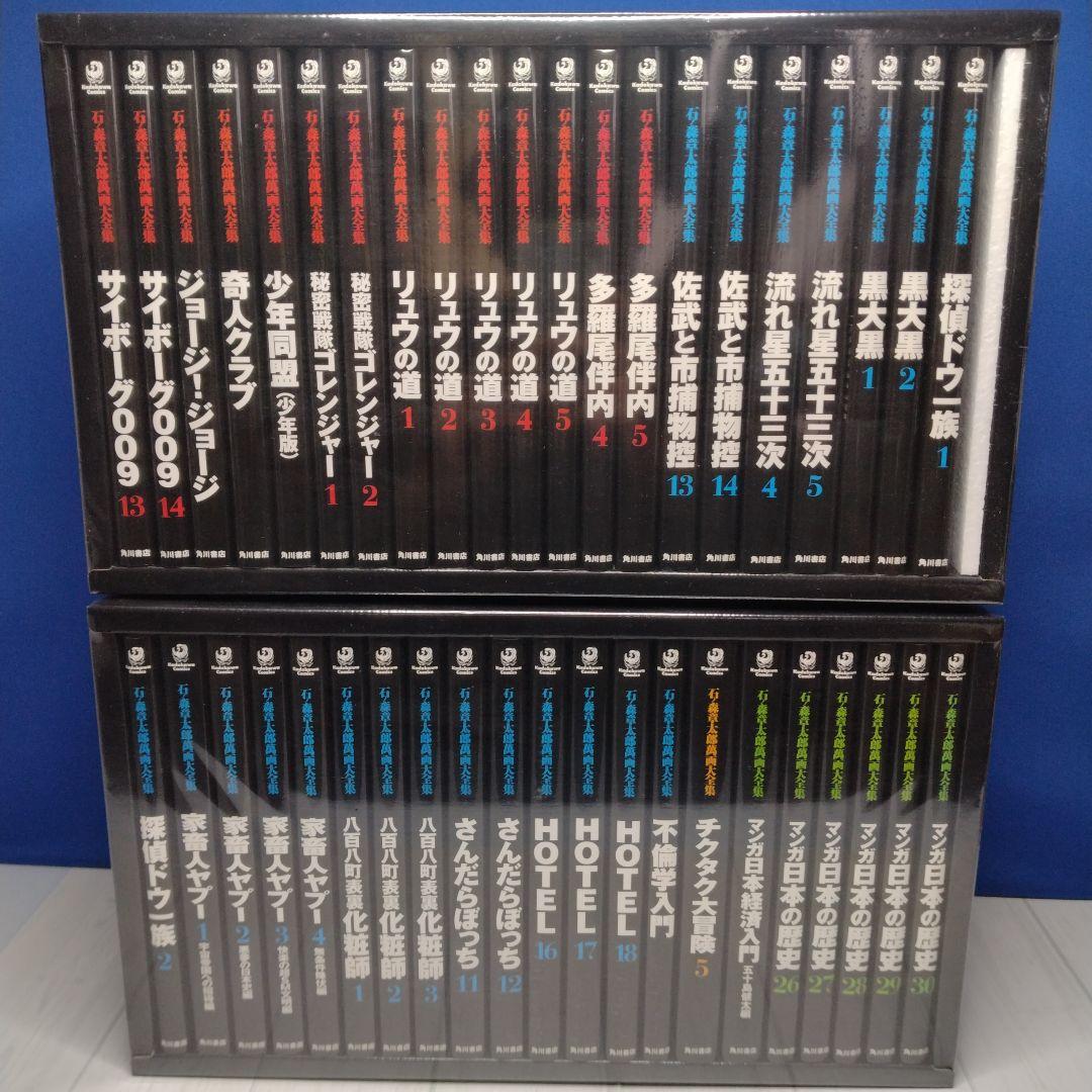 【マンガ未開封】石ノ森章太郎 萬画大全集 第6期 A-BOX B-BOX セット 古書】石ノ森章太郎萬画大全集 第7期（石ノ森章太郎）』 販売ページ