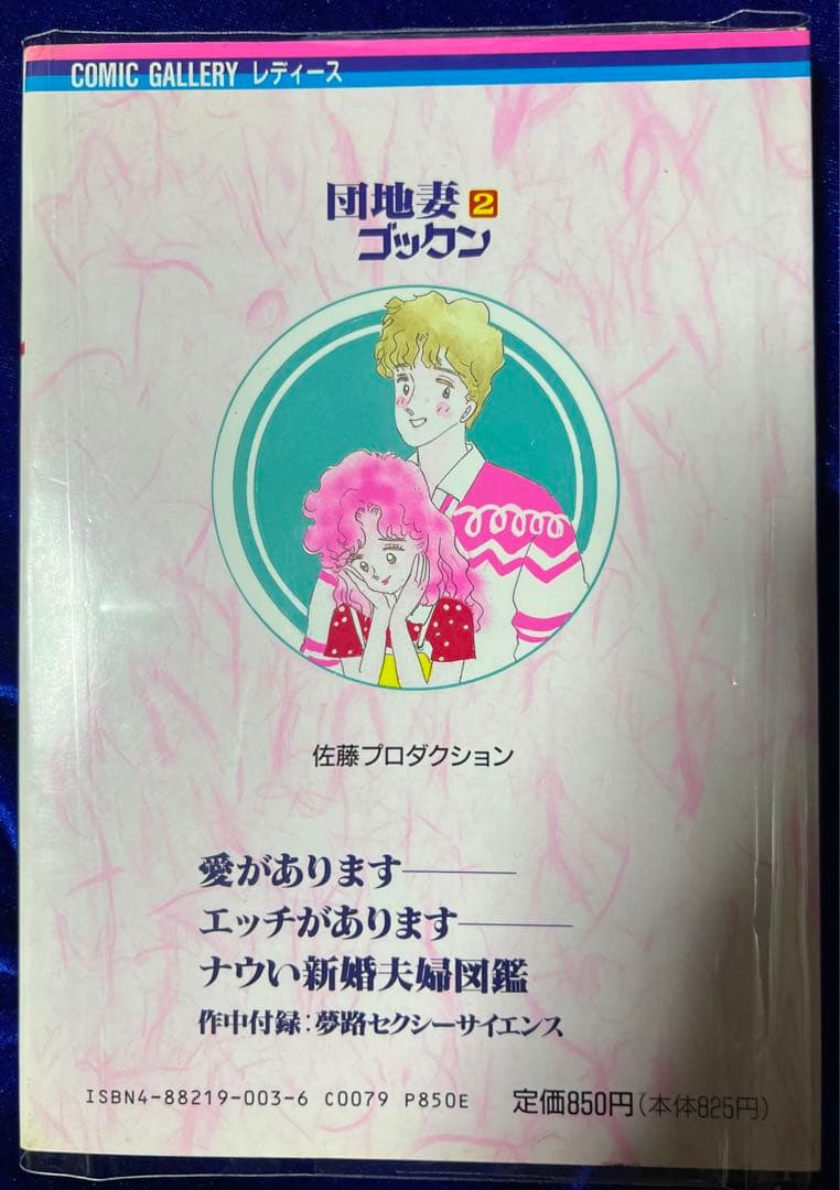 【佐藤プロダクション】団地妻ゴックン②・快楽編 / 谷間夢路