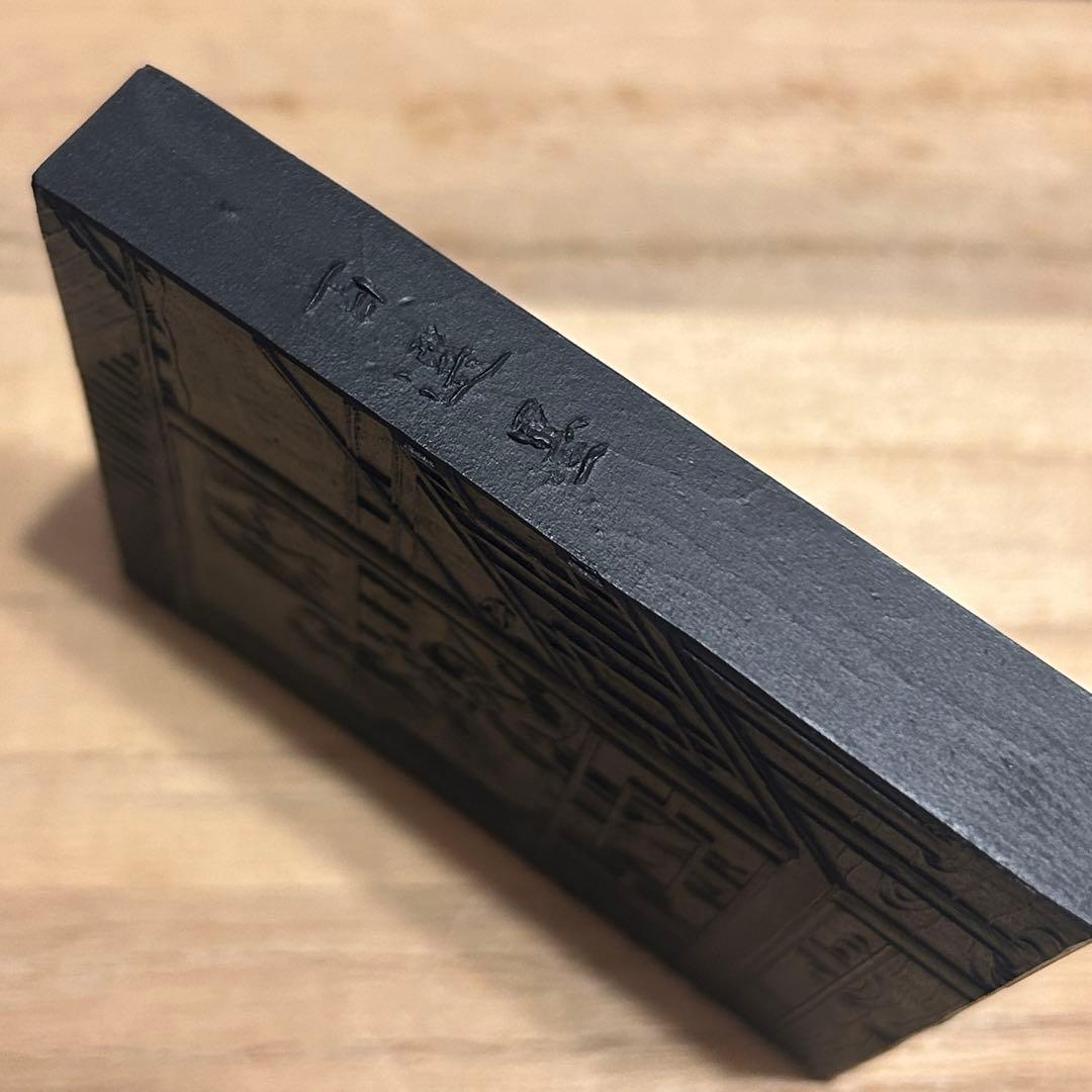 新品 未使用 中国 書道用具 固形墨 胡開文薇墨 金字 ヴィンテージ