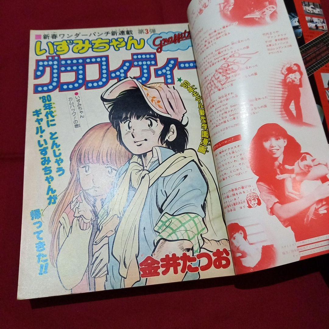 当時物美品】週刊 少年 ジャンプ 1980年2号 漫画 アニメ - メルカリ