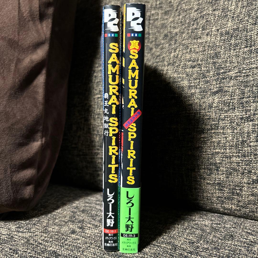サムライスピリッツ しろー大野 コミック2冊 - メルカリ