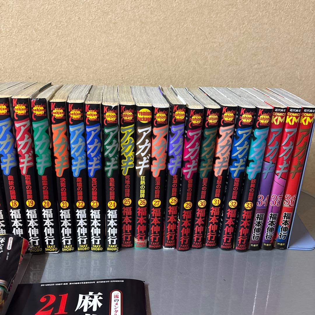 アカギ 全巻セット 、近代麻雀アカギ最終話 - メルカリ