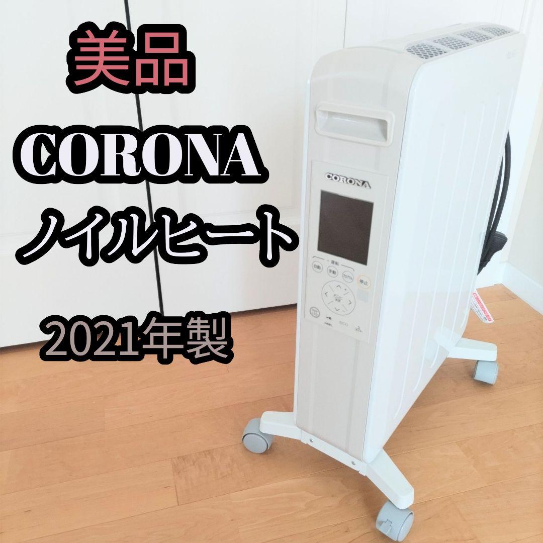 美品 CORONA コロナ オイルレスヒーター DHS-1221 Amazon | CORONA(コロナ) オイルレスヒーター 【日本生産