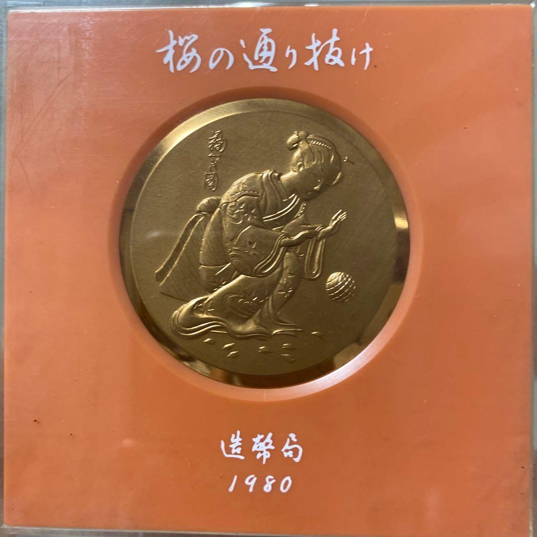 造幣局 桜の通り抜け記念メダル 1980年 昭和55年 - メルカリ