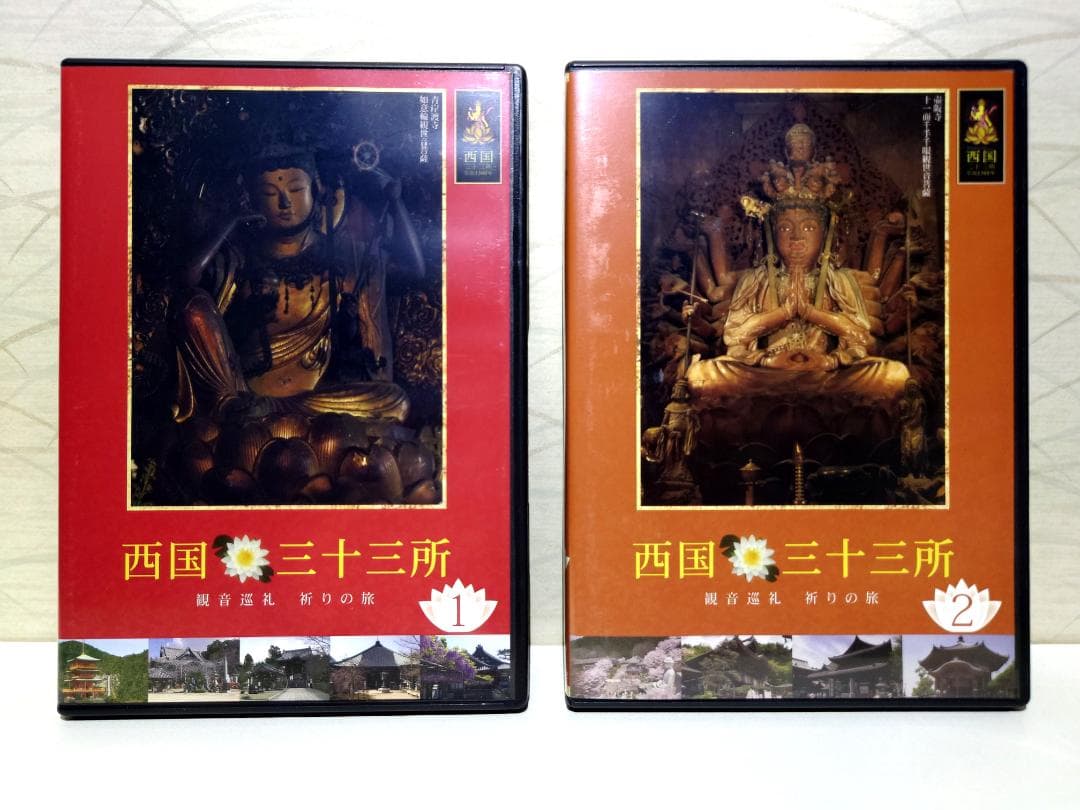 西国三十三所 観音巡礼 祈りの旅　DVD 全8巻