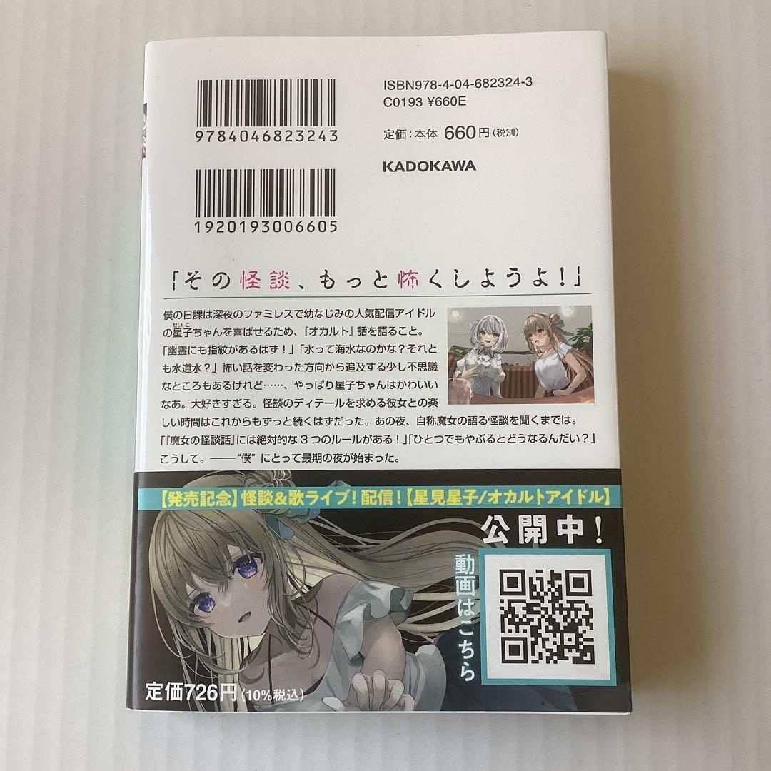 ライトノベル 小説 まとめ売り ラノベ 4冊セット ⑦ - メルカリ