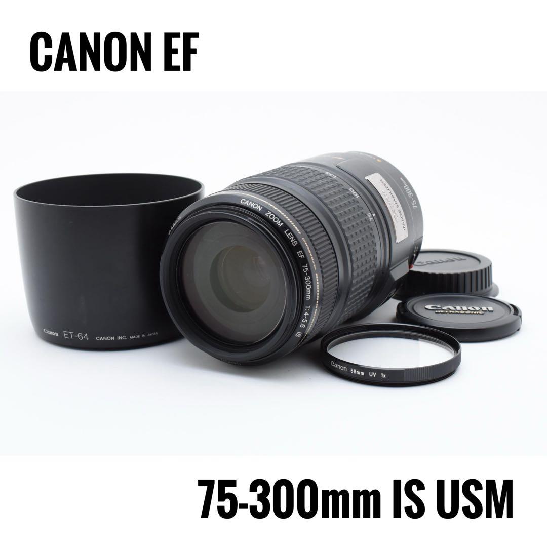キヤノン★手ブレ補正付 超望レンズ EF 75-300mm IS USM キヤノン☆手ブレ補正付 超望遠レンズ EF 75-300mm IS USM 【公式通販】