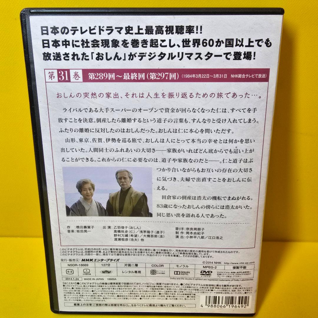 新品ケース交換済み　連続テレビ小説 おしん 完全版　DVD 全31巻セット