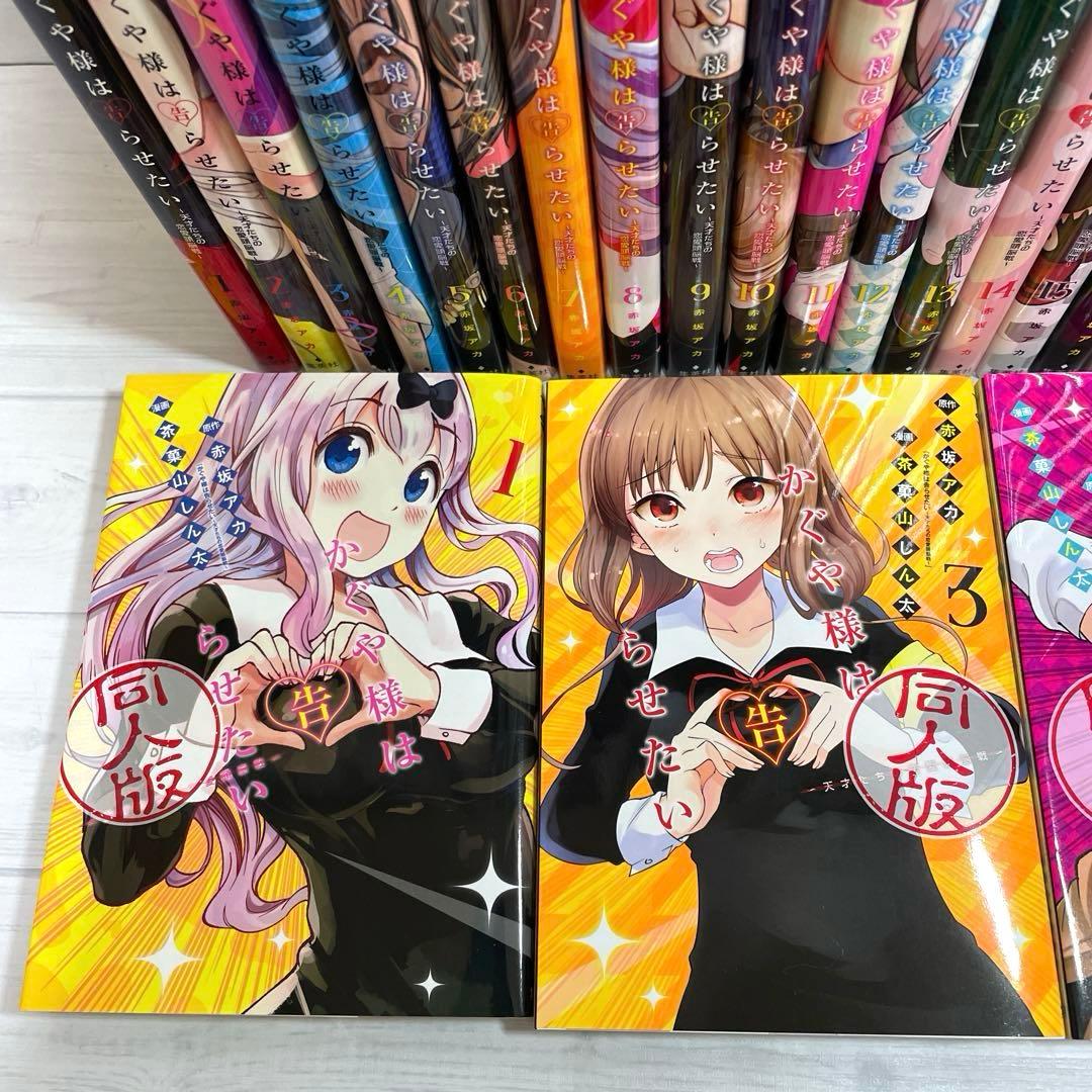 全巻セット】 かぐや様は告らせたい 1〜28巻 ＋ 同人版4冊付き