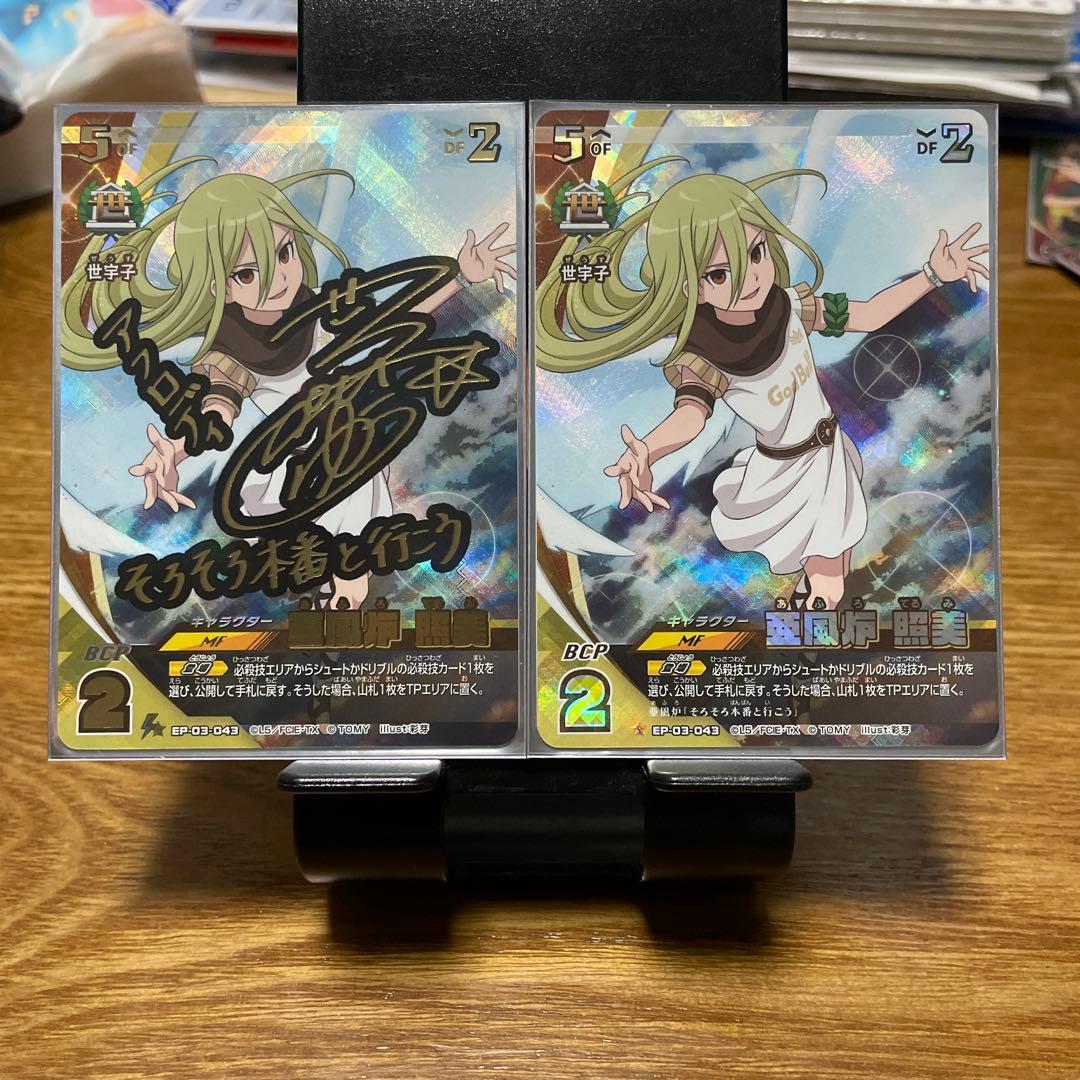 イナズマイレブン イレブントレカ TCG アフロディ 亜風炉照美 サイン
