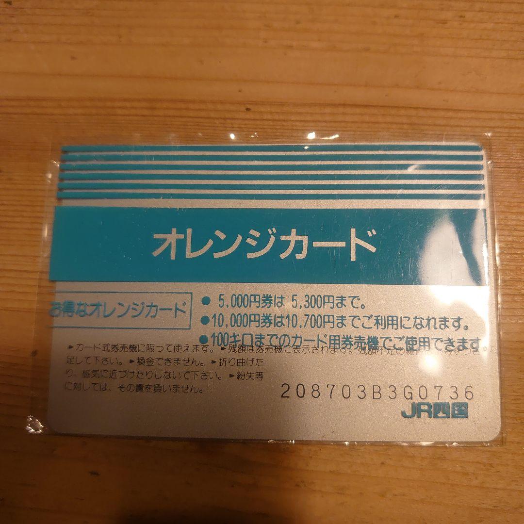 JR四国発足記念 オレンジカード【未使用 レア品 ケース付き】 - メルカリ