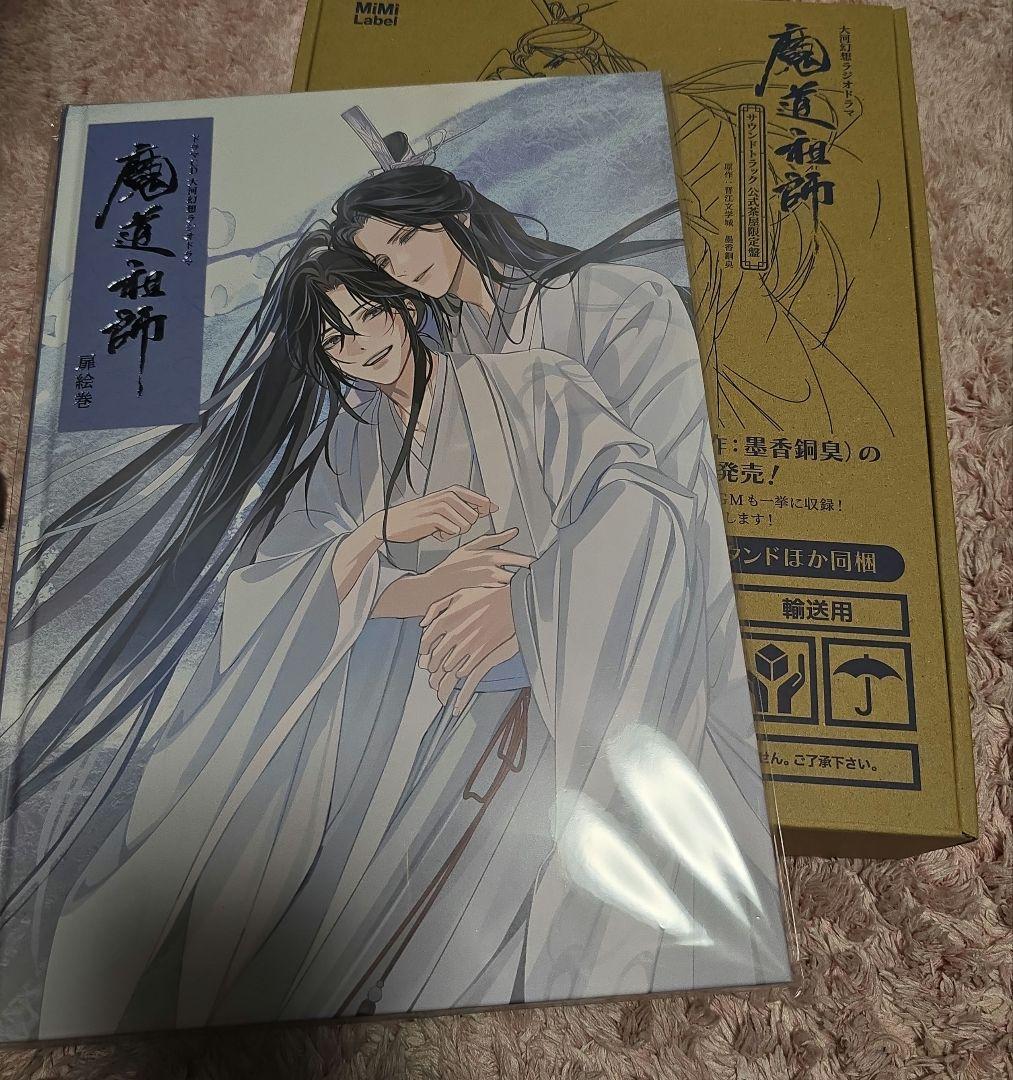 魔道祖師　サントラ公式茶屋限定盤　有償特典画集あり、CDなし 魔道祖師 サントラ公式茶屋限定盤 有償特典画集あり、CDなし - メルカリ