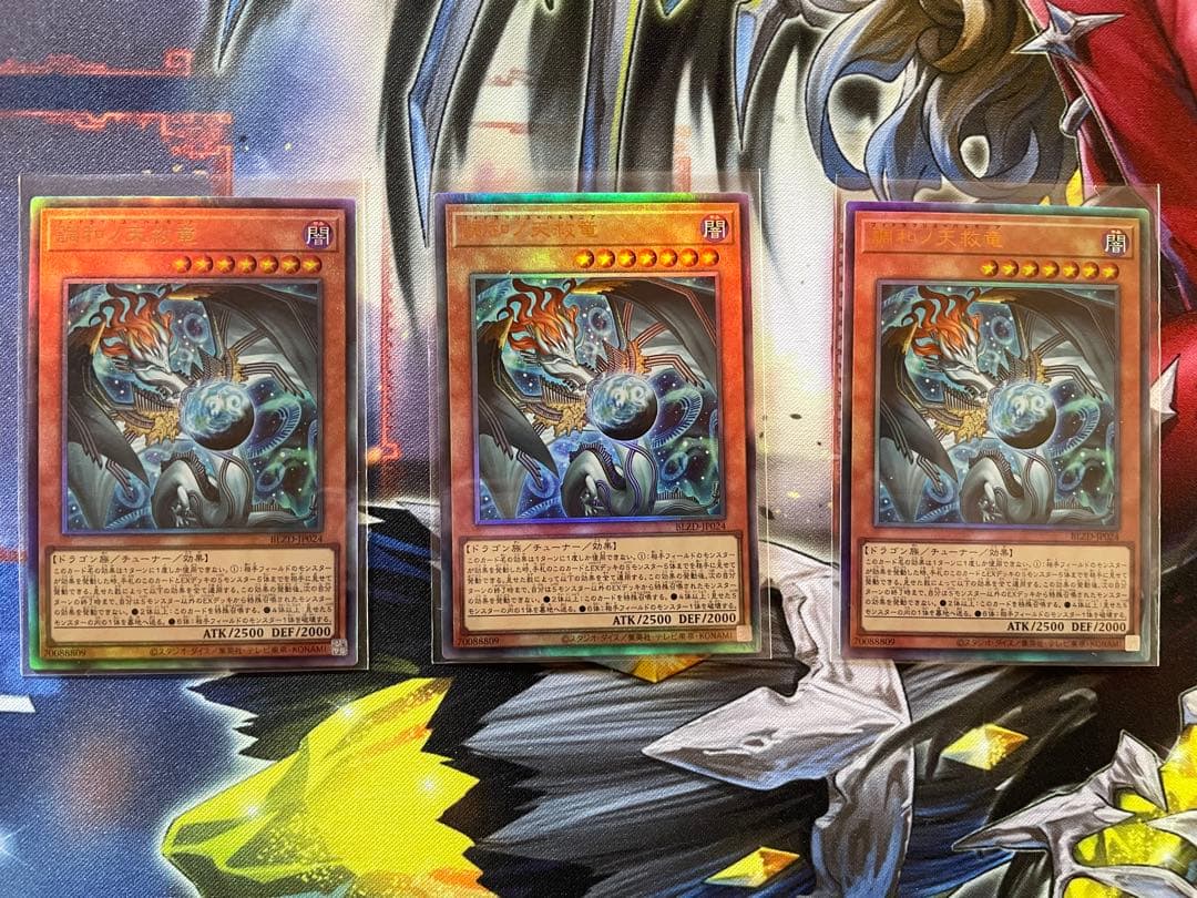 調和ノ天救竜　レリーフ3枚セット 調和ノ天救竜【レリーフ】{BLZD-JP024}《モンスター》