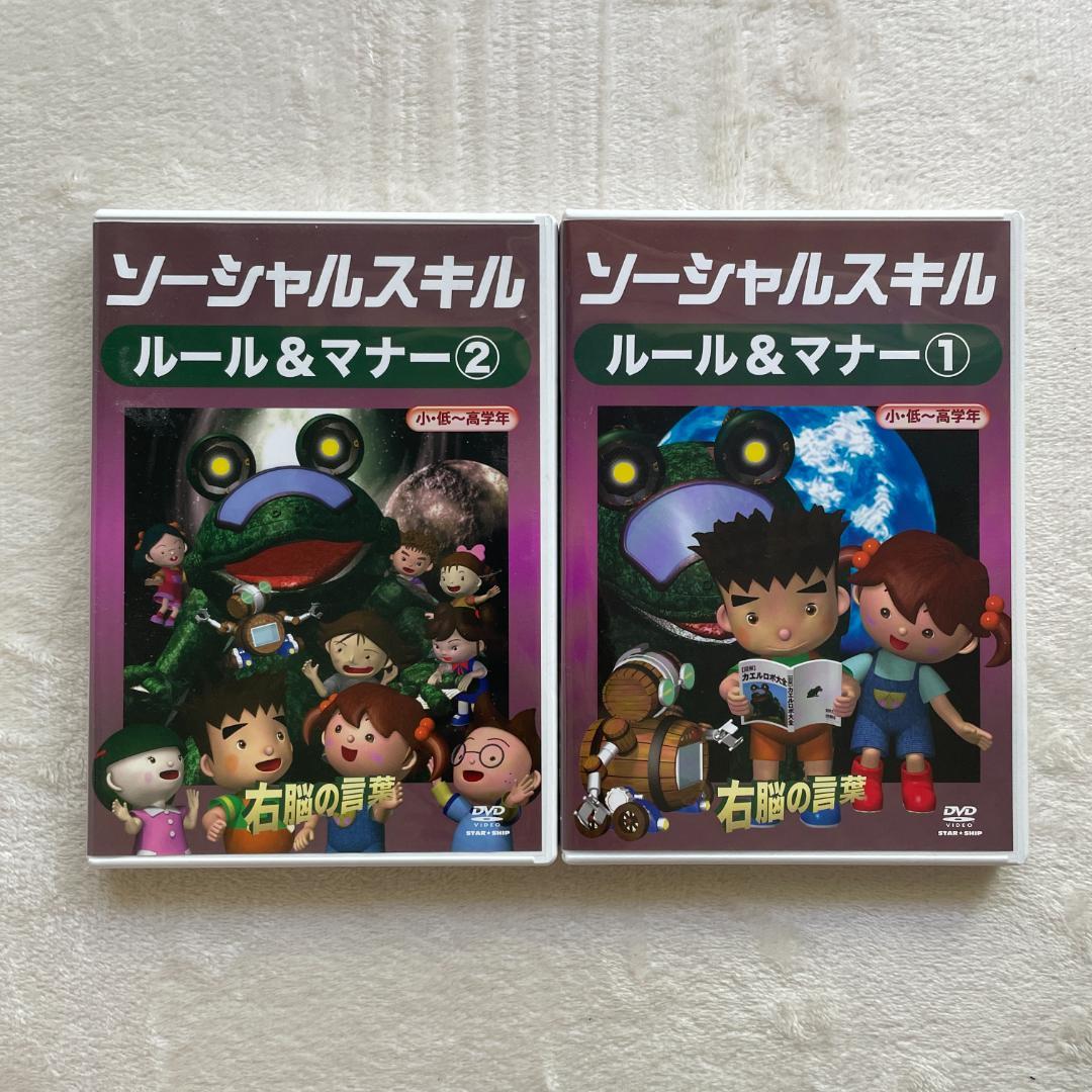 星みつる式 DVD 右脳の言葉 10枚セット ソーシャルスキル - メルカリ