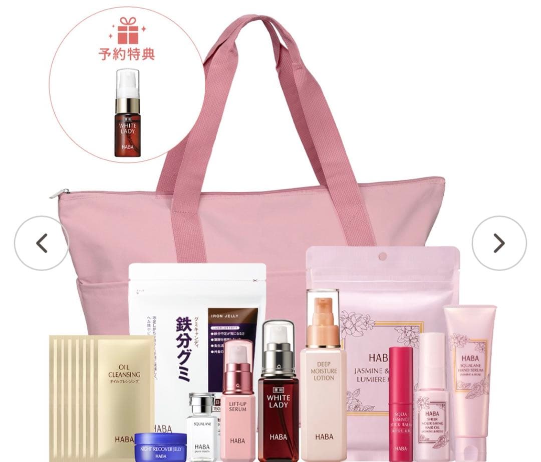 予約特典付き HABA ハーバー 福袋2026年 ディープモイスチャーローション 新しい年のはじまりに。 福を呼ぶジャスミン＆ローズをテーマにした