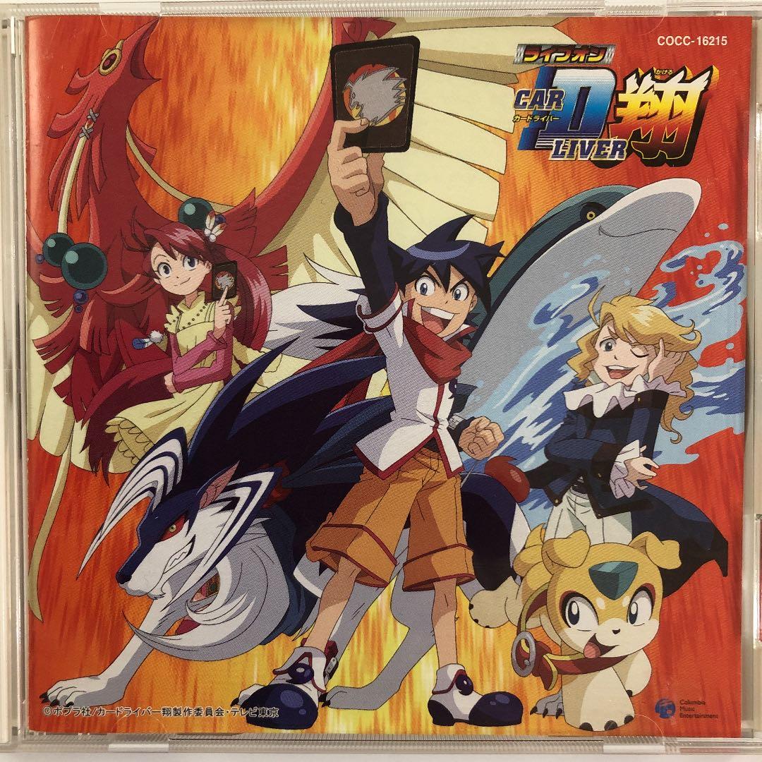 ライブオン CARDLIVER翔(カードライバーかける)」オープニング・テー