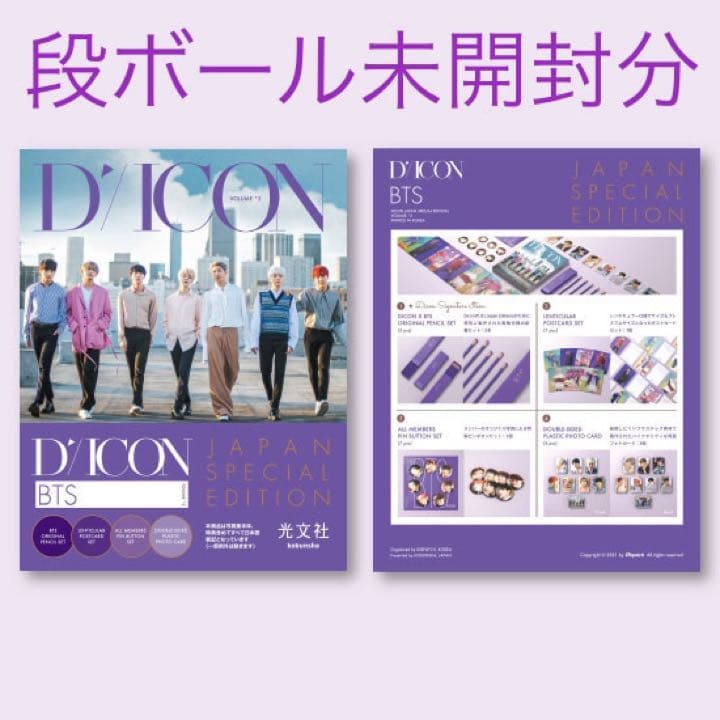 BTS Dicon Vol.2 光文社　Behind  段ポール未開封品 Dicon Vol.2 BTS『BEHIND』JAPAN SPECIAL EDITION] – 光文社K-POPメンバー