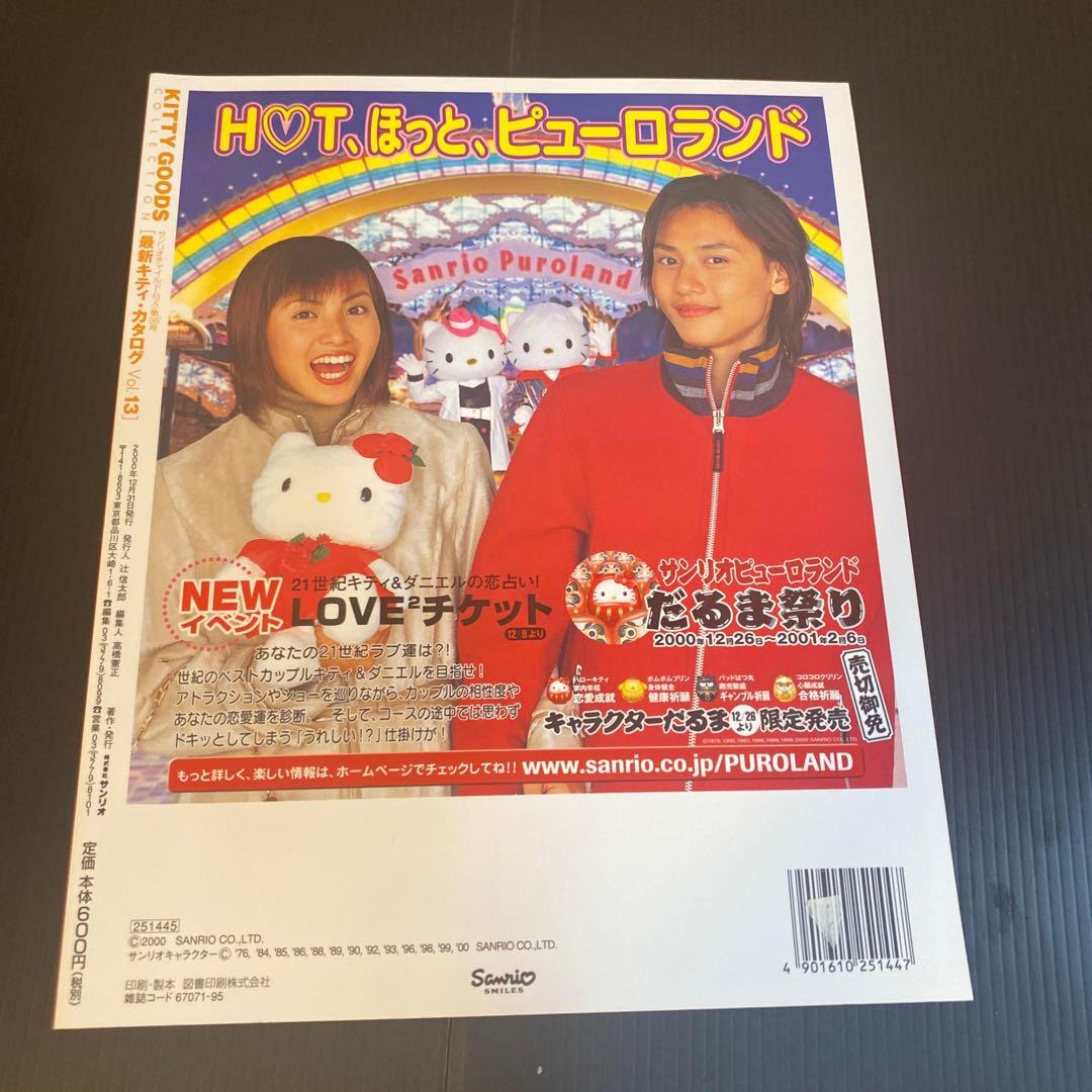 女性情報誌 KITTYGOODSCOLLECTION] Vol. 13.14.15.16