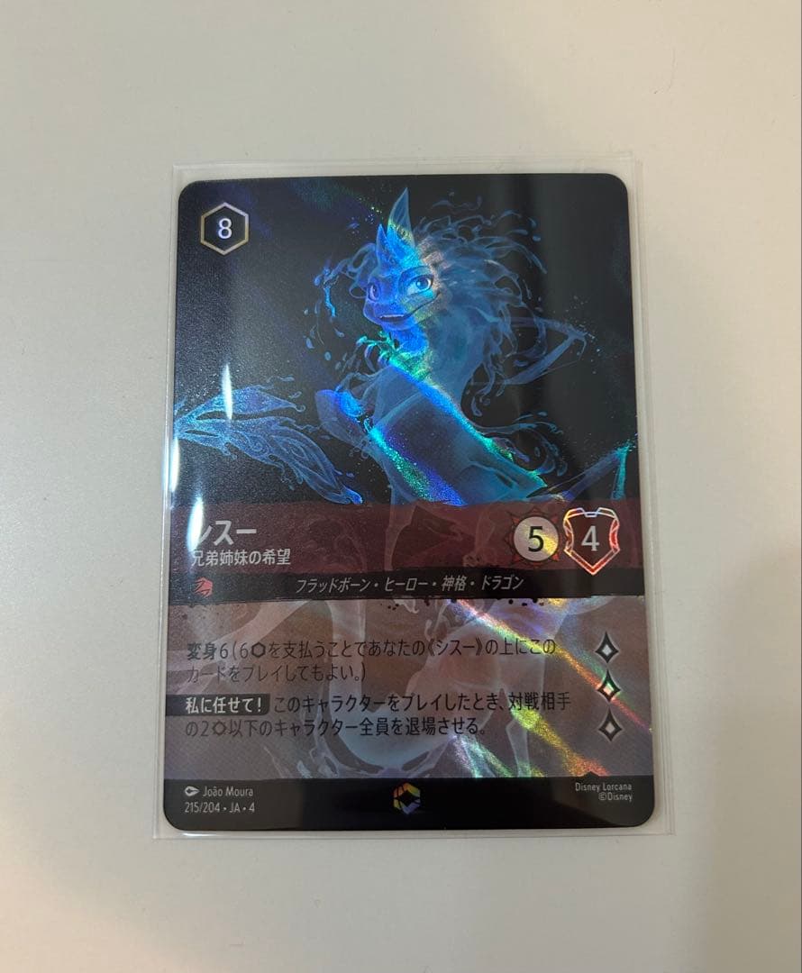 ロルカナ　シスー　兄弟姉妹の希望　エンチャンテッド シスー 兄弟姉妹の希望 4-125/204 L｜ロルカナシングルカード通販