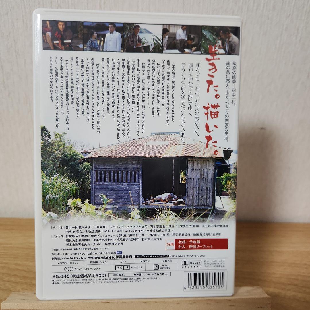 アダン「アダン('05映画「アダン」を作る会/DHC)」 DVD - メルカリ