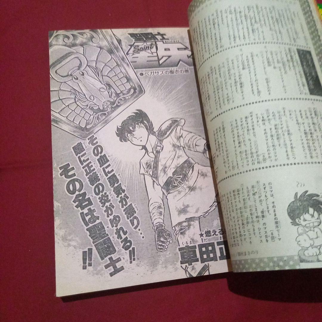 当時物美品】週刊 少年 ジャンプ 1986年5号 漫画 アニメ - メルカリ